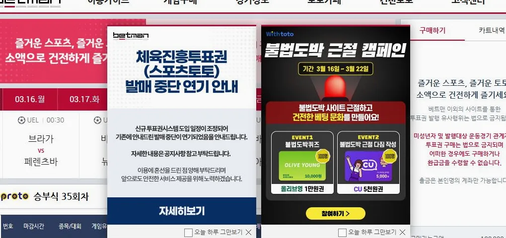 확인하세요 불법도박 근절 팝업