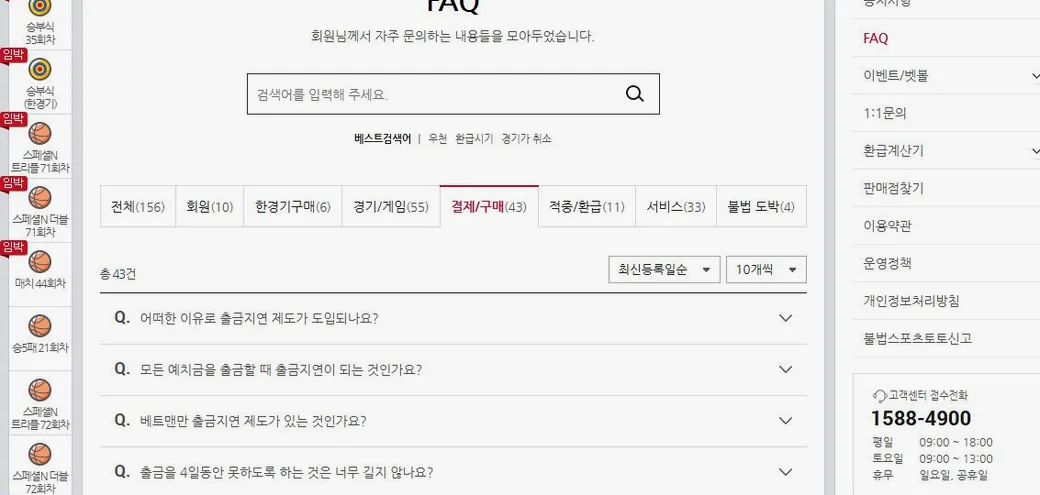 결제 FAQ 질문 확인하기