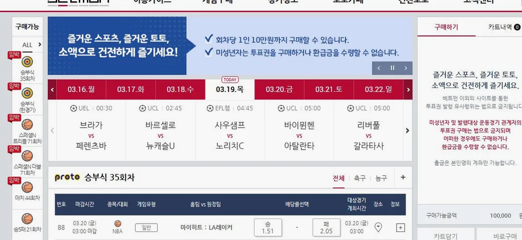 승부식 경기 목록 확인