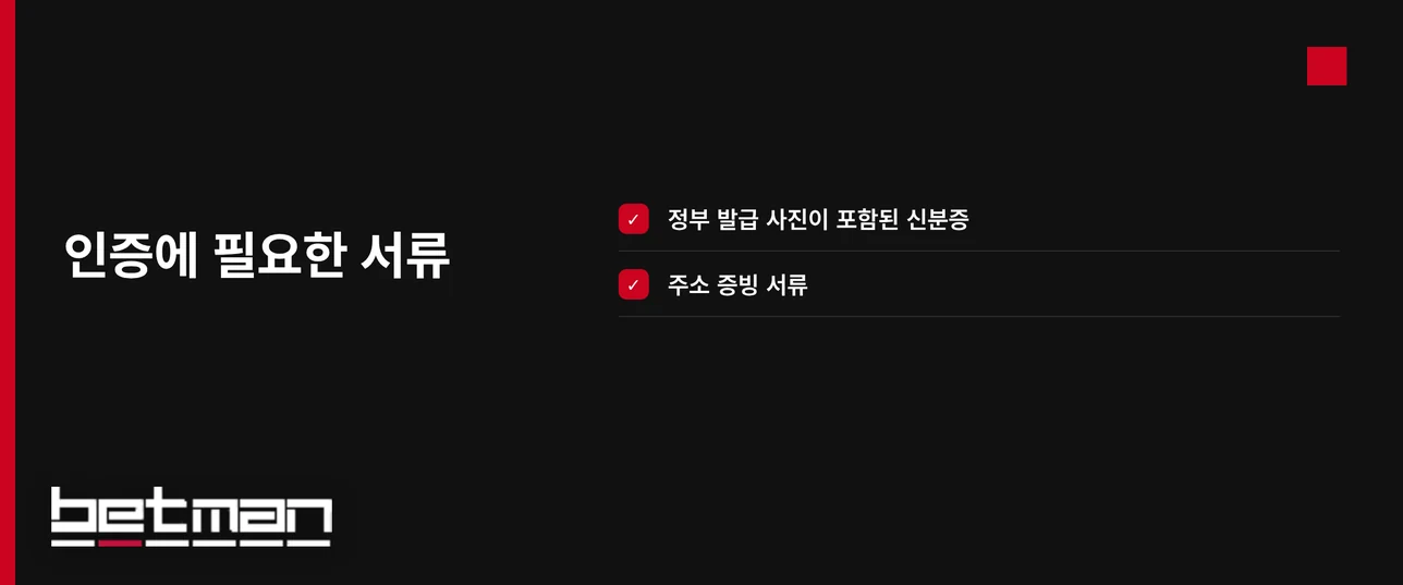 KYC 서류 두 가지 파악하세요