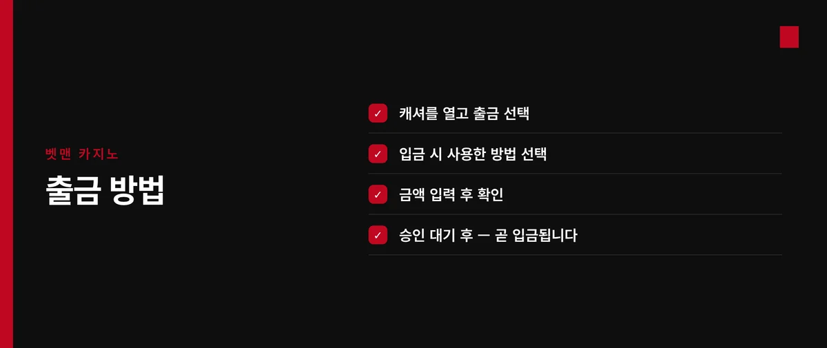 출금 4단계 지금 꿰뚫으세요