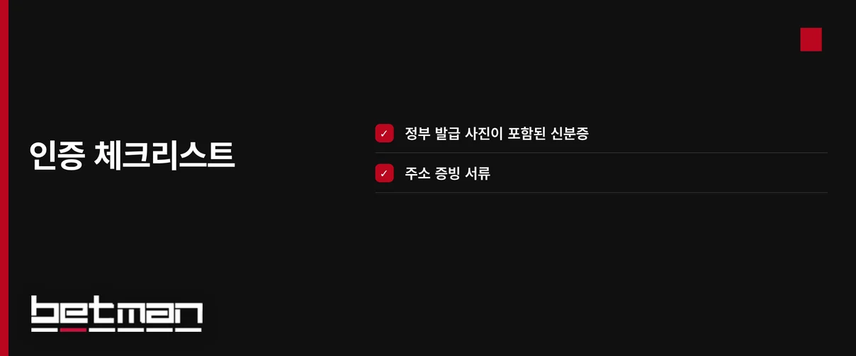 KYC 서류 두 가지 대조하세요